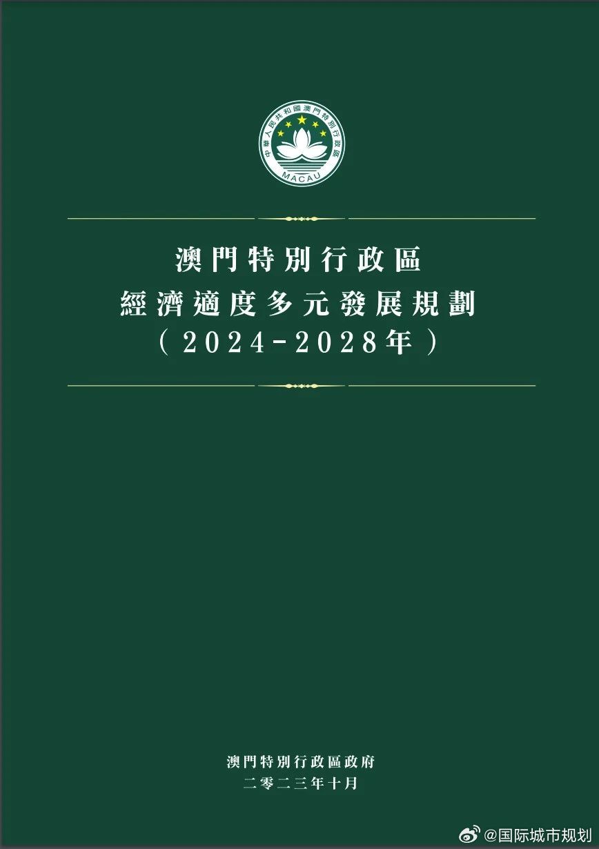 2025年新澳门，澳门未来展望，走向繁荣的2025年