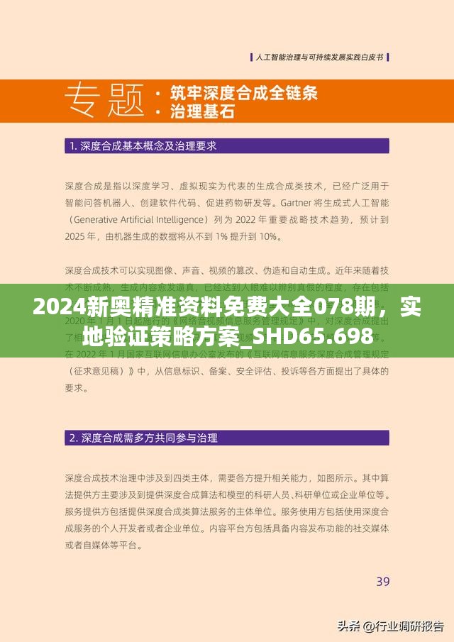 2025新奥精准正版资料，新奥精准正版资料 2025年展望