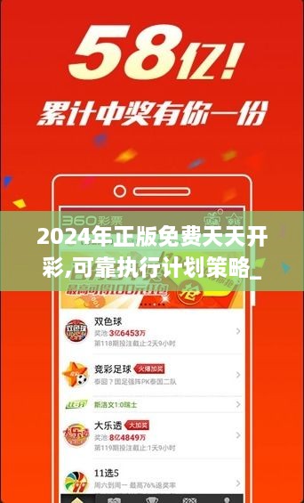2025年正版免费天天开彩，新时代的彩票革命，新时代彩票革命，2025年正版免费天天开彩