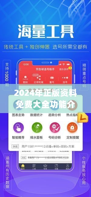 2025年正版资料免费大全功能介绍，2025年正版资料免费大全，全面功能介绍