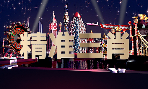 2025年澳门精准免费大全，澳门精准免费大全（2025版）