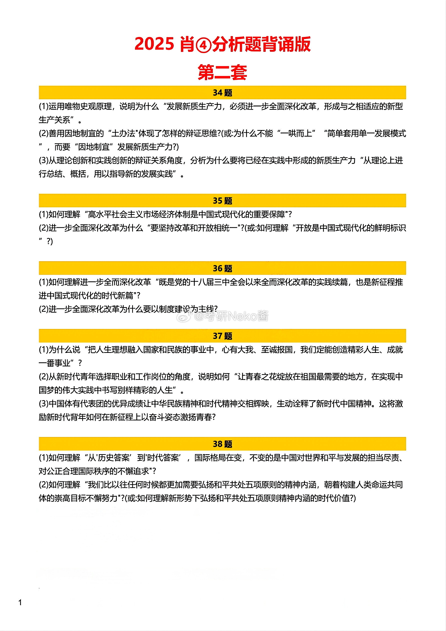 2025全年资料免费大全一肖一特,精细化分析说明_6