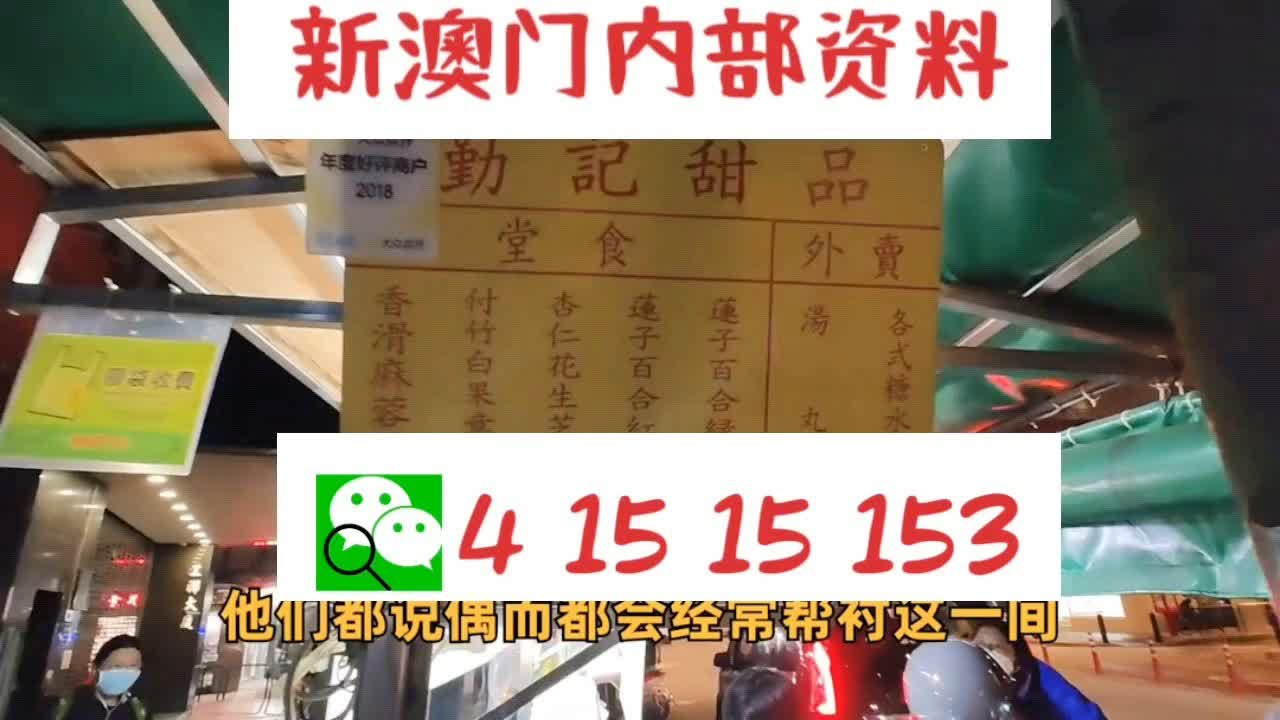 新澳门精准四肖期期准，探索博彩文化的魅力，澳门博彩文化探索，精准四肖的魅力所在