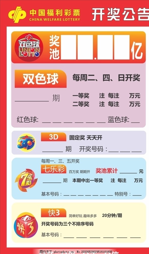 福利彩票开奖结果全部，福利彩票开奖结果全揭晓
