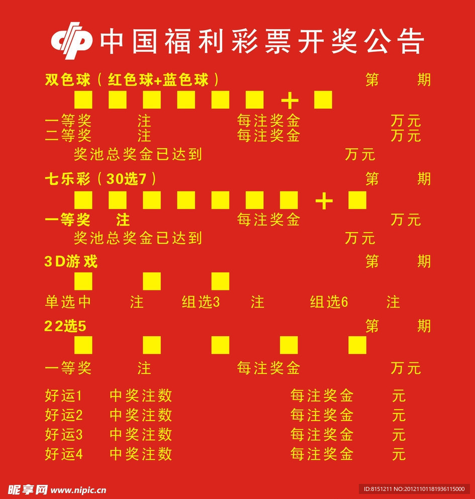 福利彩票开奖结果全部，福利彩票开奖结果全揭晓