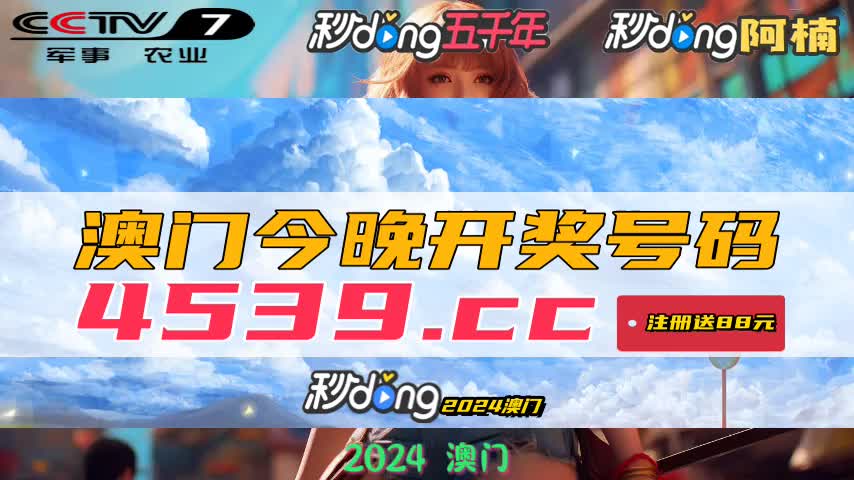 新澳门今晚开奖结果实时查询，一网打尽开奖信息，澳门今晚开奖结果实时查询，全面掌握开奖讯息