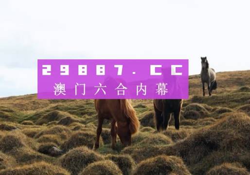 澳门开奖结果及开奖记录表中的生肖奥秘，澳门开奖结果及记录表中的生肖奥秘探究