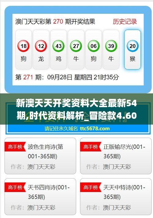 新澳天天开奖资料，新澳天天开奖资料详解