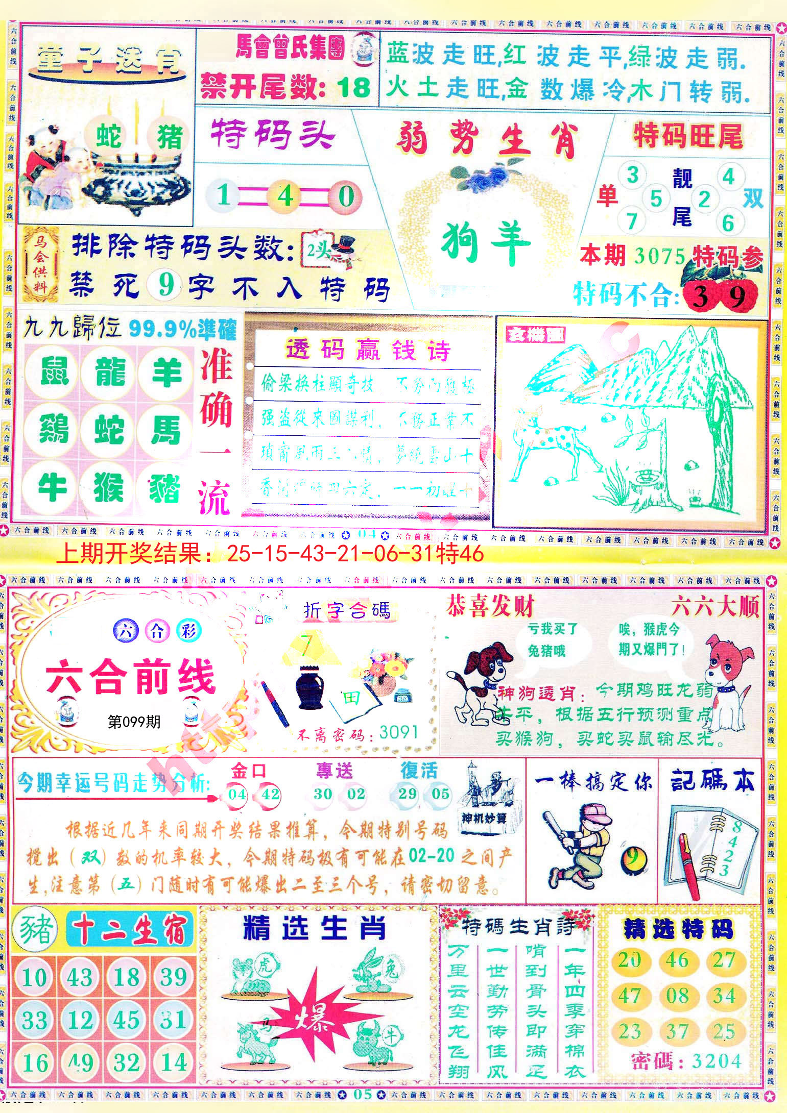 澳彩2025年免费全年资料大，澳彩2025全年免费资料大全