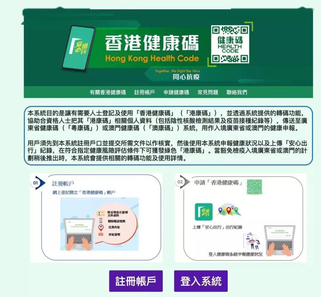 申请香港健康码的步骤详解，申请香港健康码的详细步骤指南