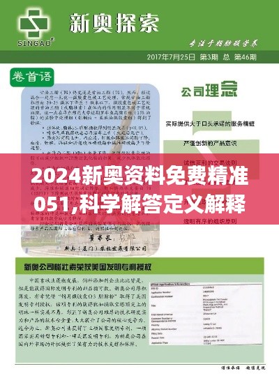 2025新奥正版资料免费提供283期，2025新奥正版资料第283期免费公开