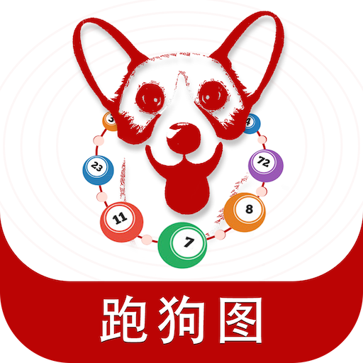 7777788888跑狗软件免费下载攻略，7777788888跑狗软件免费下载攻略大全