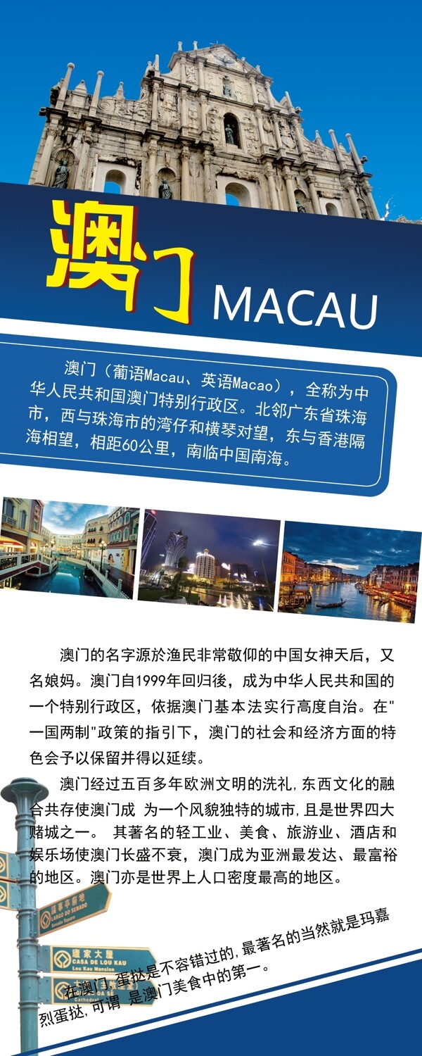 查看澳门的资料，澳门资料概览