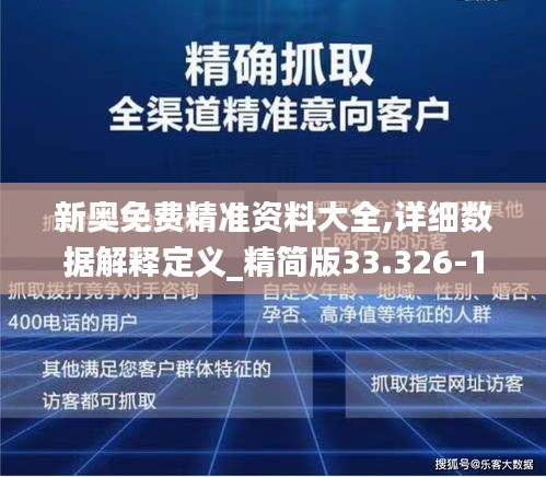 新奥精准免费资料提供的广告策略指南，新奥精准免费资料广告策略指南，打造高效宣传策略