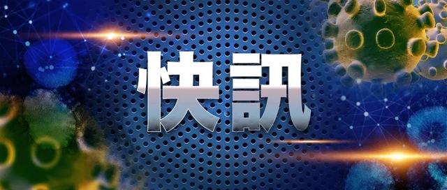 今天澳门疫情最新消息，澳门今日疫情最新消息概况
