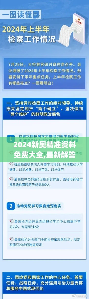 2025新奥资料免费精准109三，揭秘新奥资料，精准信息全掌握，免费获取渠道揭秘
