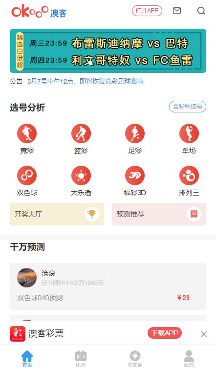 手机看澳门六会彩开奖结果，澳门六会彩开奖结果手机查看