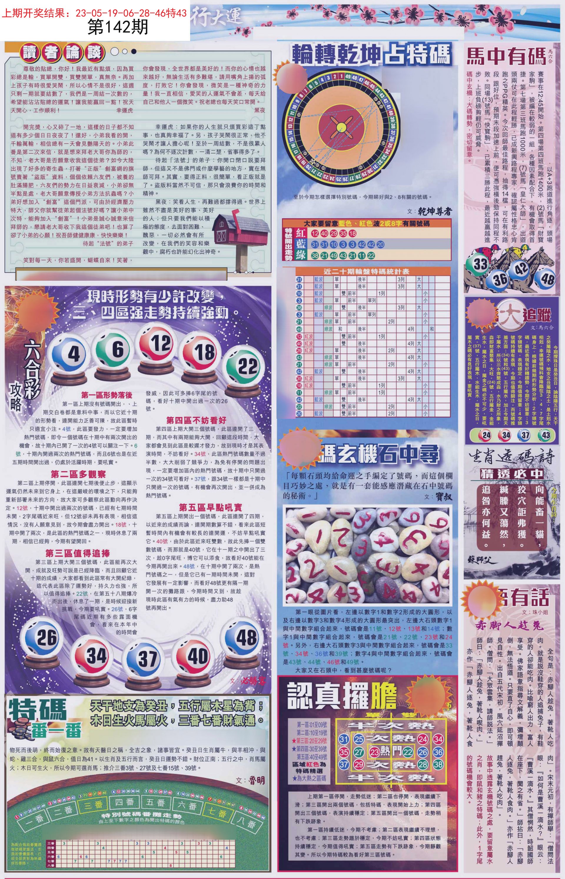 新奥彩最新资料解析，新奥彩资料深度解析