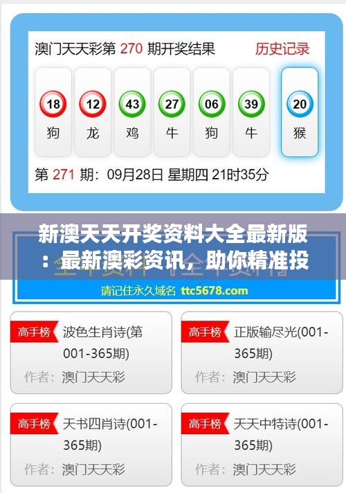新奥彩精准资料推荐，揭秘彩票背后的秘密，揭秘彩票背后的秘密，新奥彩精准资料推荐指南