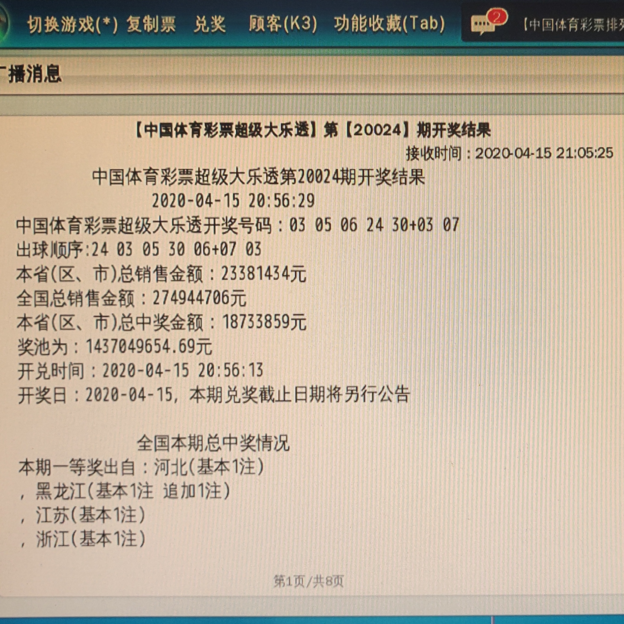 新澳门今晚开奖结果查询243期—一网打尽所有信息，澳门开奖结果查询第243期，全面覆盖所有信息