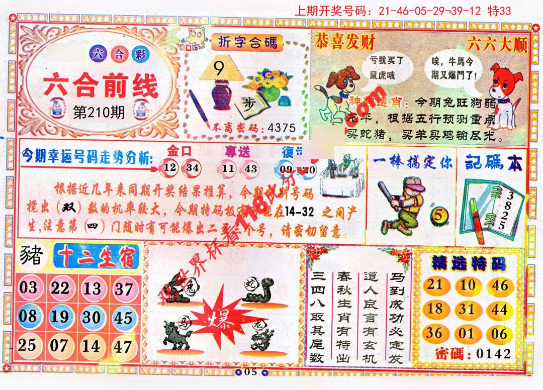 香港35图库彩色35印刷大全，香港彩色35图库印刷大全集