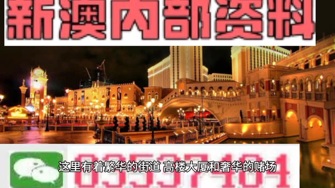 澳门内部最准资料澳门，澳门内部最精准资料揭秘