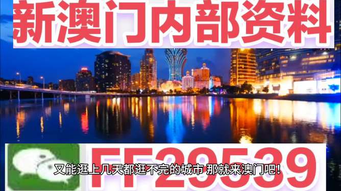 4949澳门今晚开奖，澳门今晚开奖结果揭晓