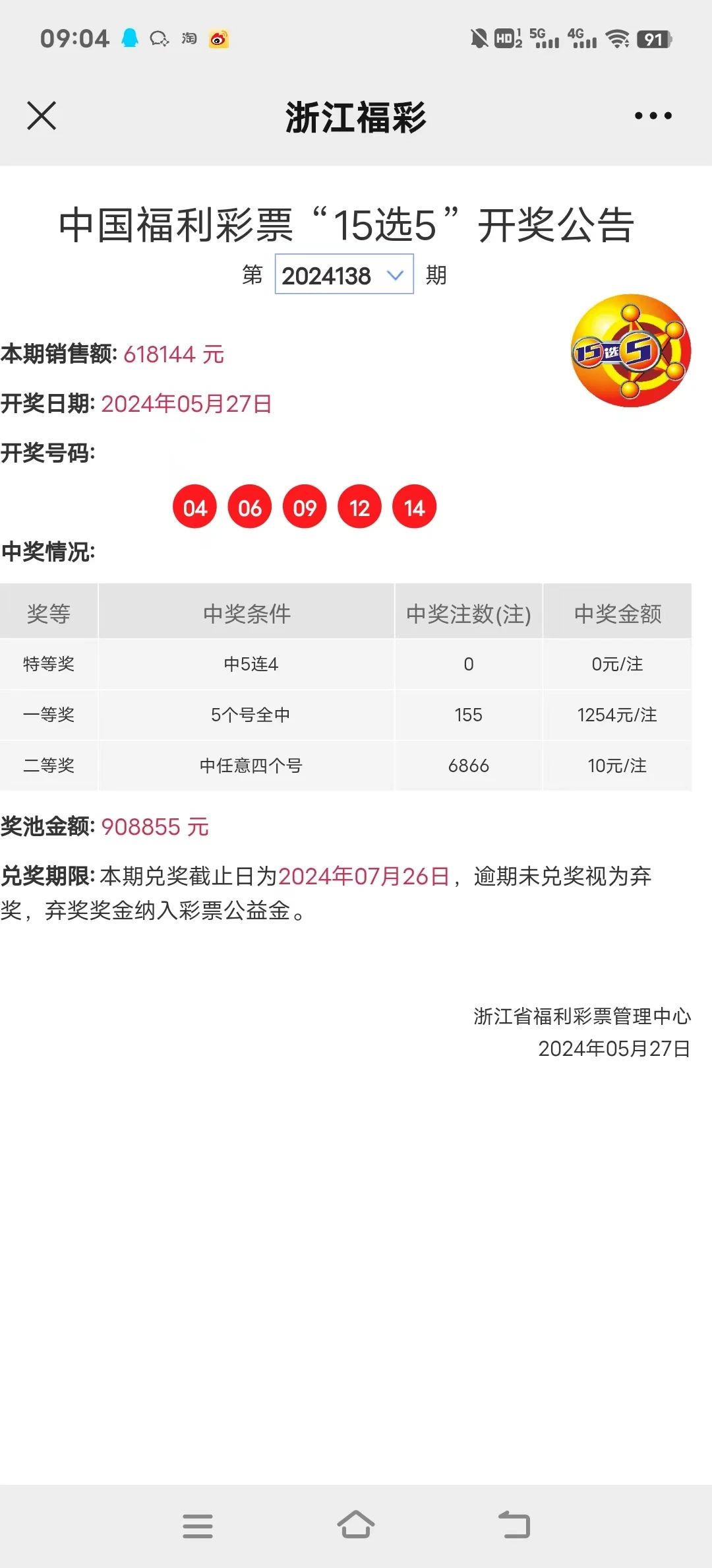 马会开开奖559958，马会开奖结果揭晓，559958幸运数字诞生