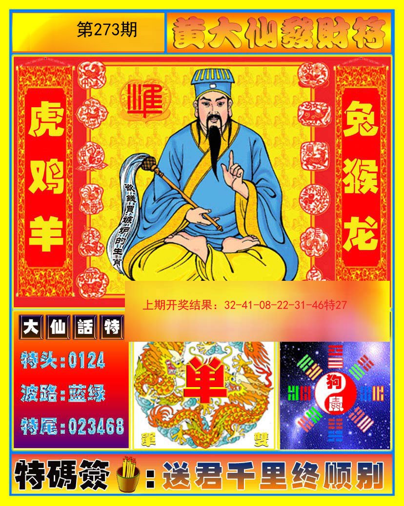 黄大仙一肖一码精准澳门，黄大仙一肖一码澳门精准预测