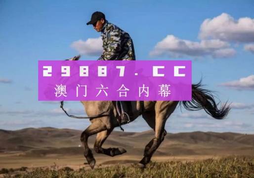 澳门精准马料期期精准，澳门精准马料期期精准预测