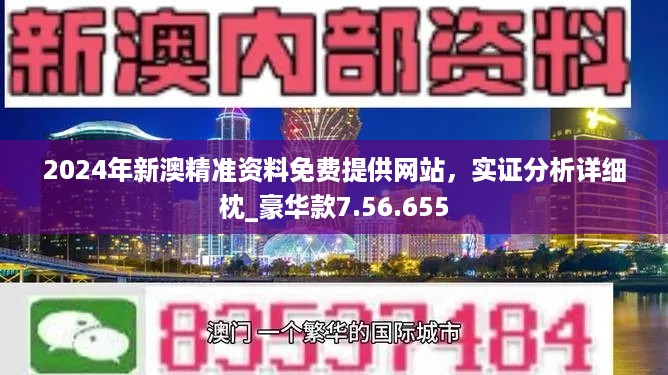 新澳准资料大全，免费获取指南，新澳准资料大全，免费获取指南