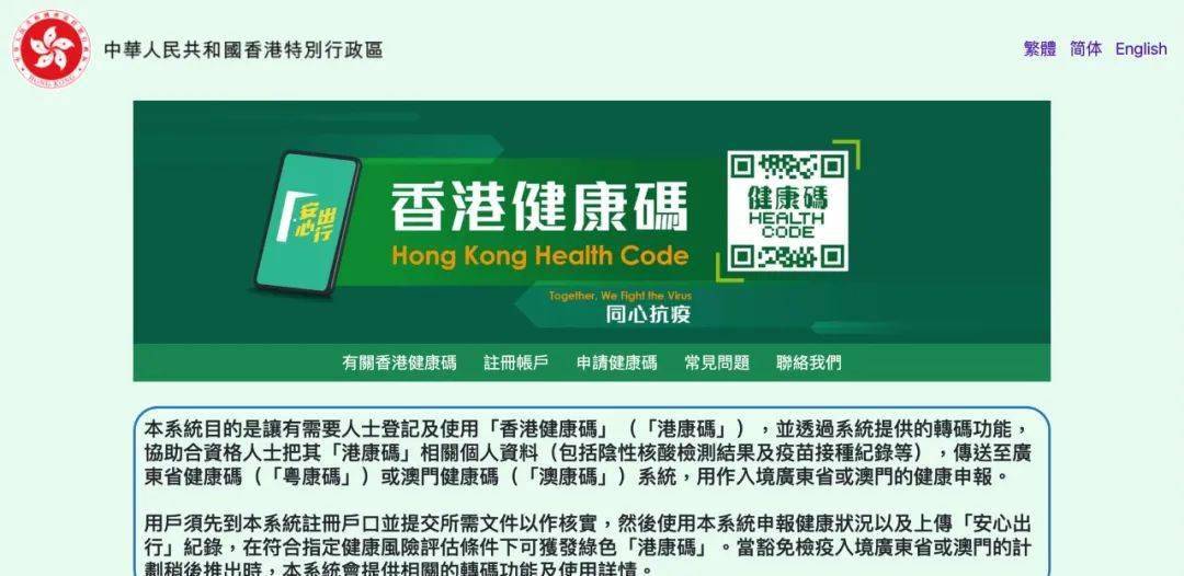 香港人如何办理健康码？一站式指南解读，香港人健康码办理指南，一站式解读申请流程