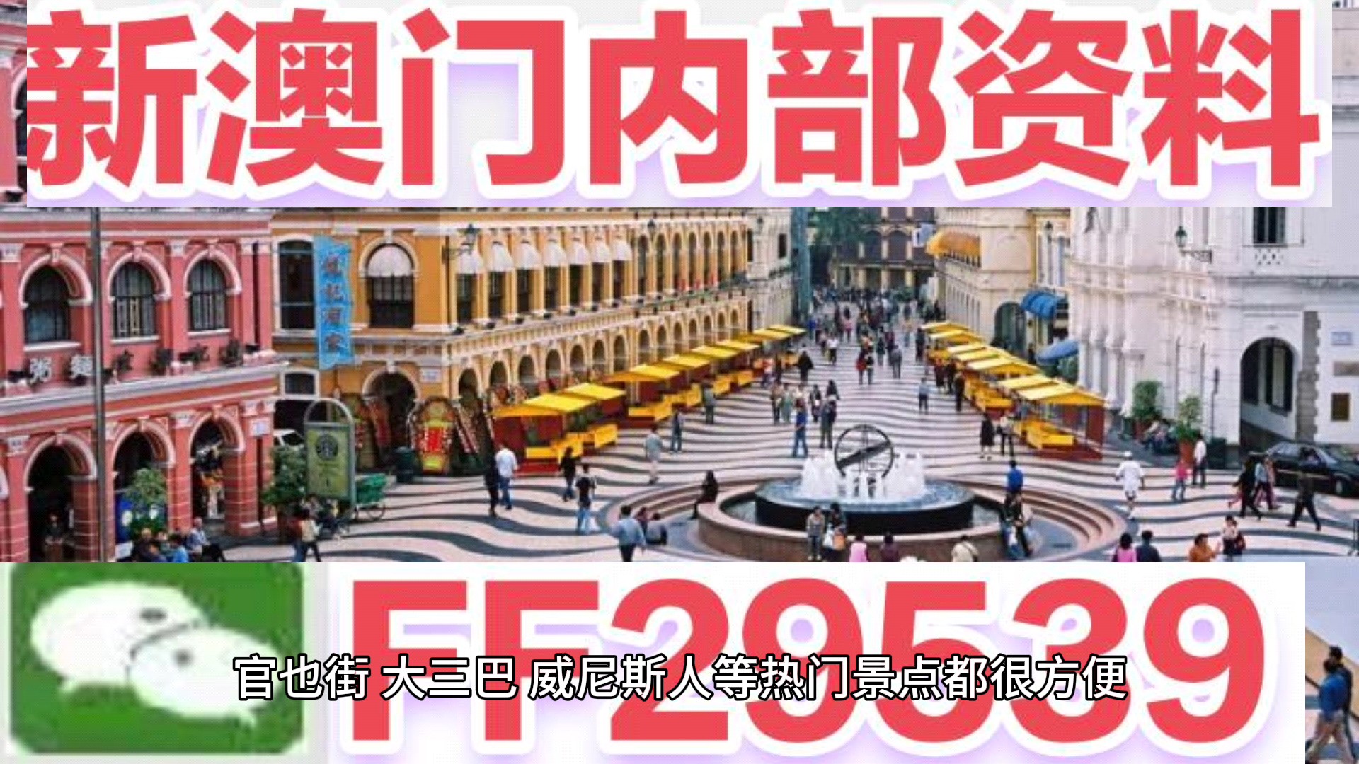 新澳门资料免费长期公开,2025,2月17日，澳门最新资料免费公开，2月17日，长期更新预告