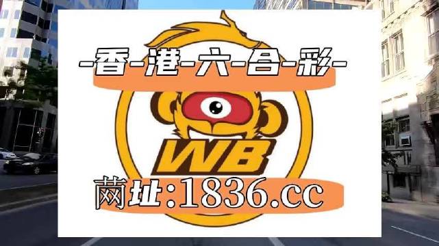 揭秘澳门开奖查询，一网打尽8769的奥秘，揭秘澳门开奖查询，一网打尽8769奥秘揭晓