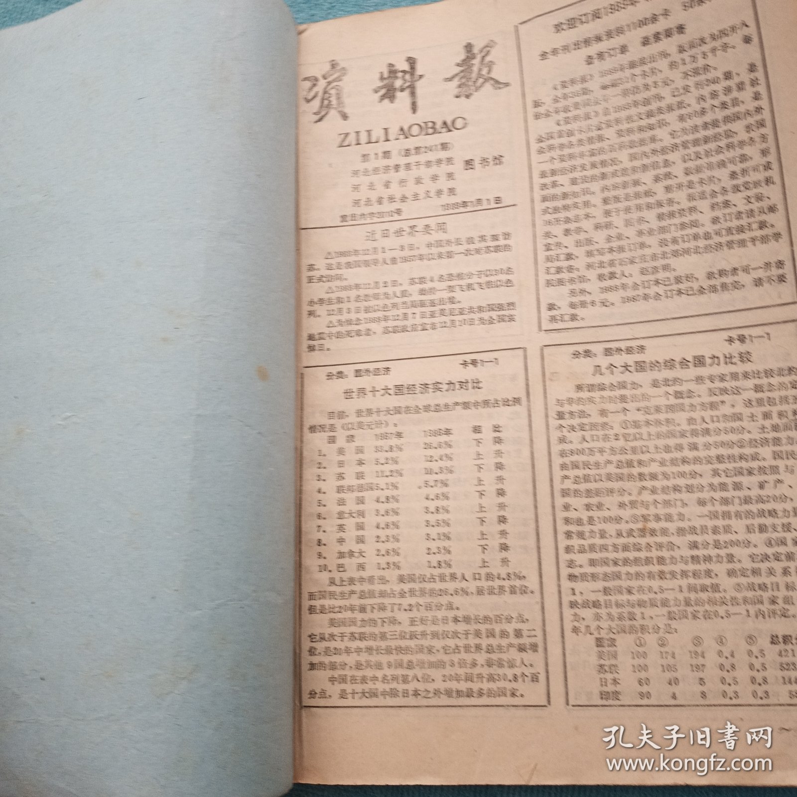 2一021年正版资料正版资料报刊大全，全面解读与深度探讨，2021年正版资料报刊大全，全面解读与深度探讨