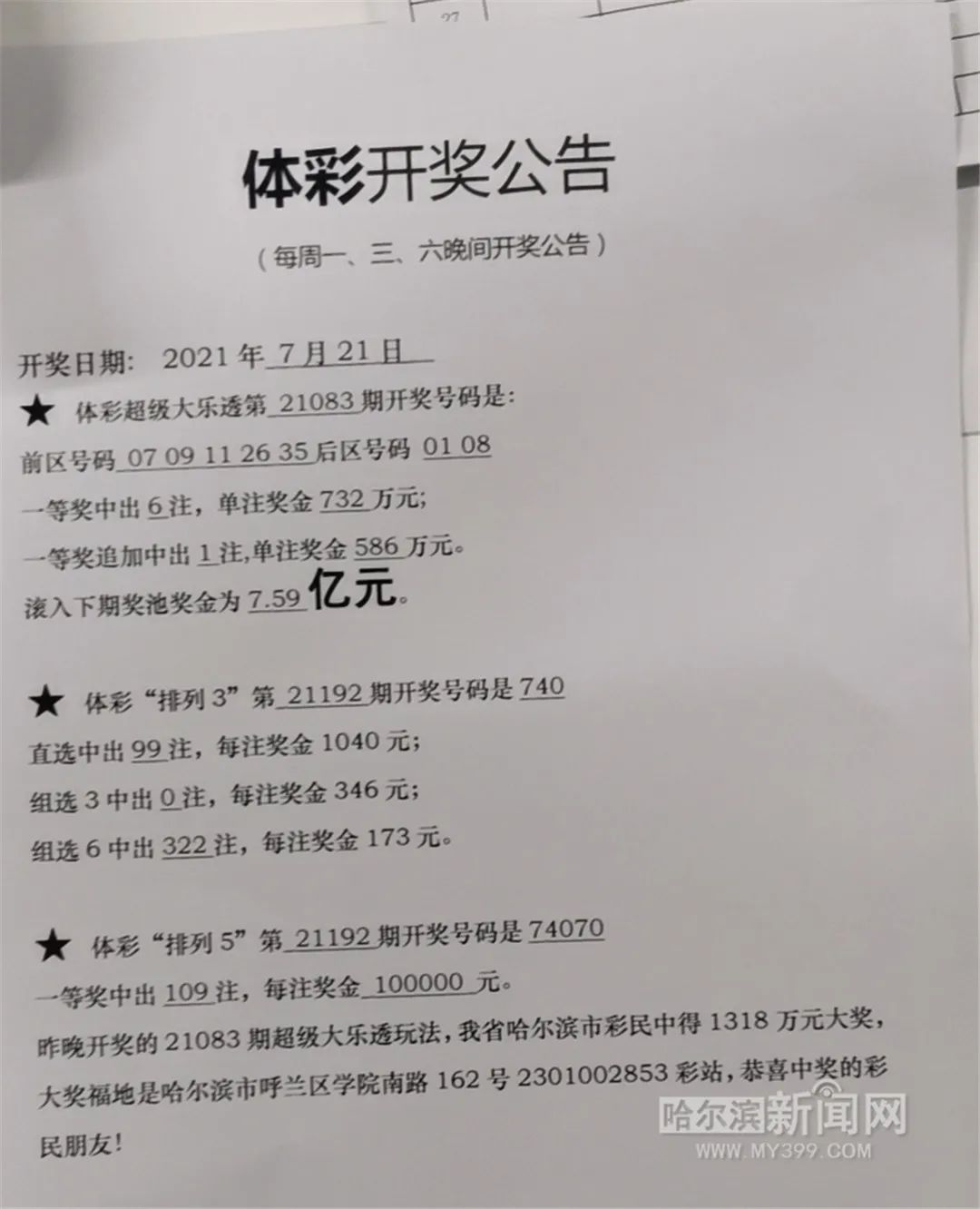 揭秘新澳六开彩，合肥彩民的中奖之路，揭秘新澳六开彩，合肥彩民中奖之路探秘