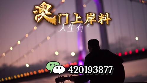 2025澳门今晚必开一肖，澳门今晚必开一肖预测（独家揭秘）
