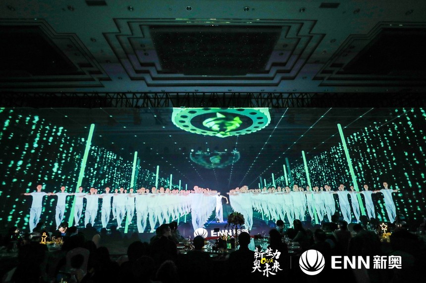 新奥年会，共襄盛举，启航未来，新奥年会盛大启幕，共襄未来盛举，共筑美好明天