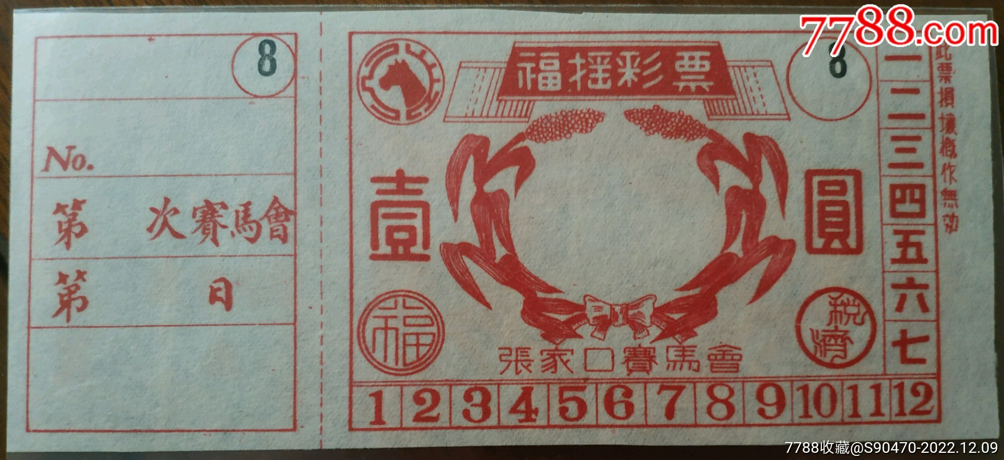 77777788888王中王跑狗，跑狗界王中王争霸赛启动！777777与888888的王者对决！