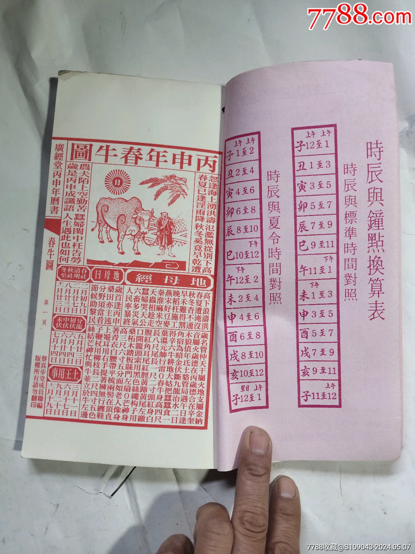 香港内部精准马料图片通书，香港内部精准马料图片通书揭秘