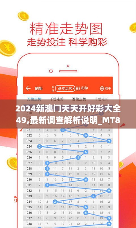 揭秘2024年新澳天天开彩最新资料，揭秘2024年新澳天天开彩最新资料大揭秘