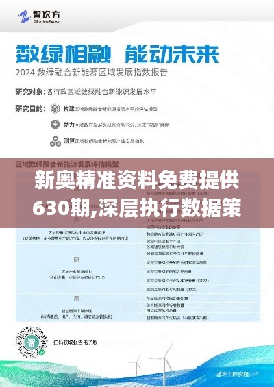 新奥精准资料免费公开，探索前沿科技的无限可能，新奥精准资料免费公开，探索前沿科技的无限潜力