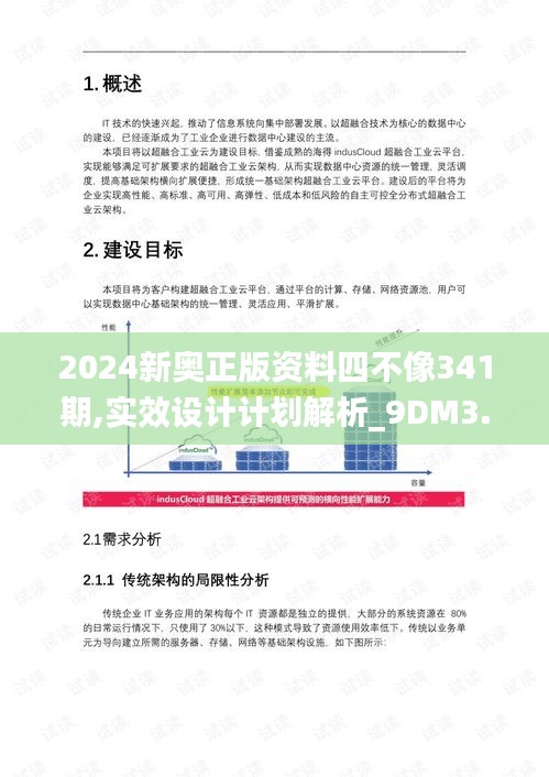 新奥四不像正版最新版，新奥四不像正版最新发布
