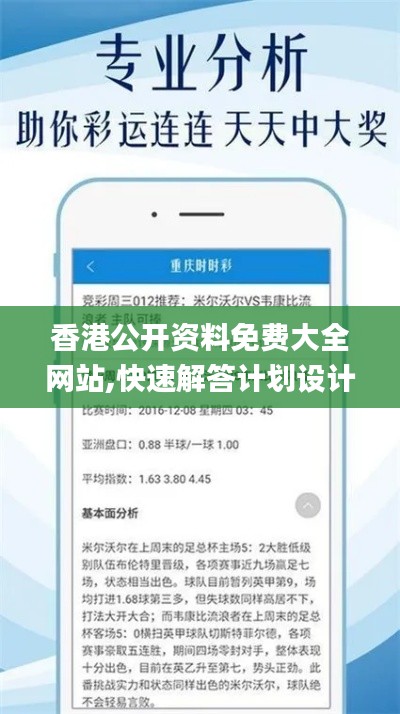 香港免费资料免费网站，香港免费资料网站概览