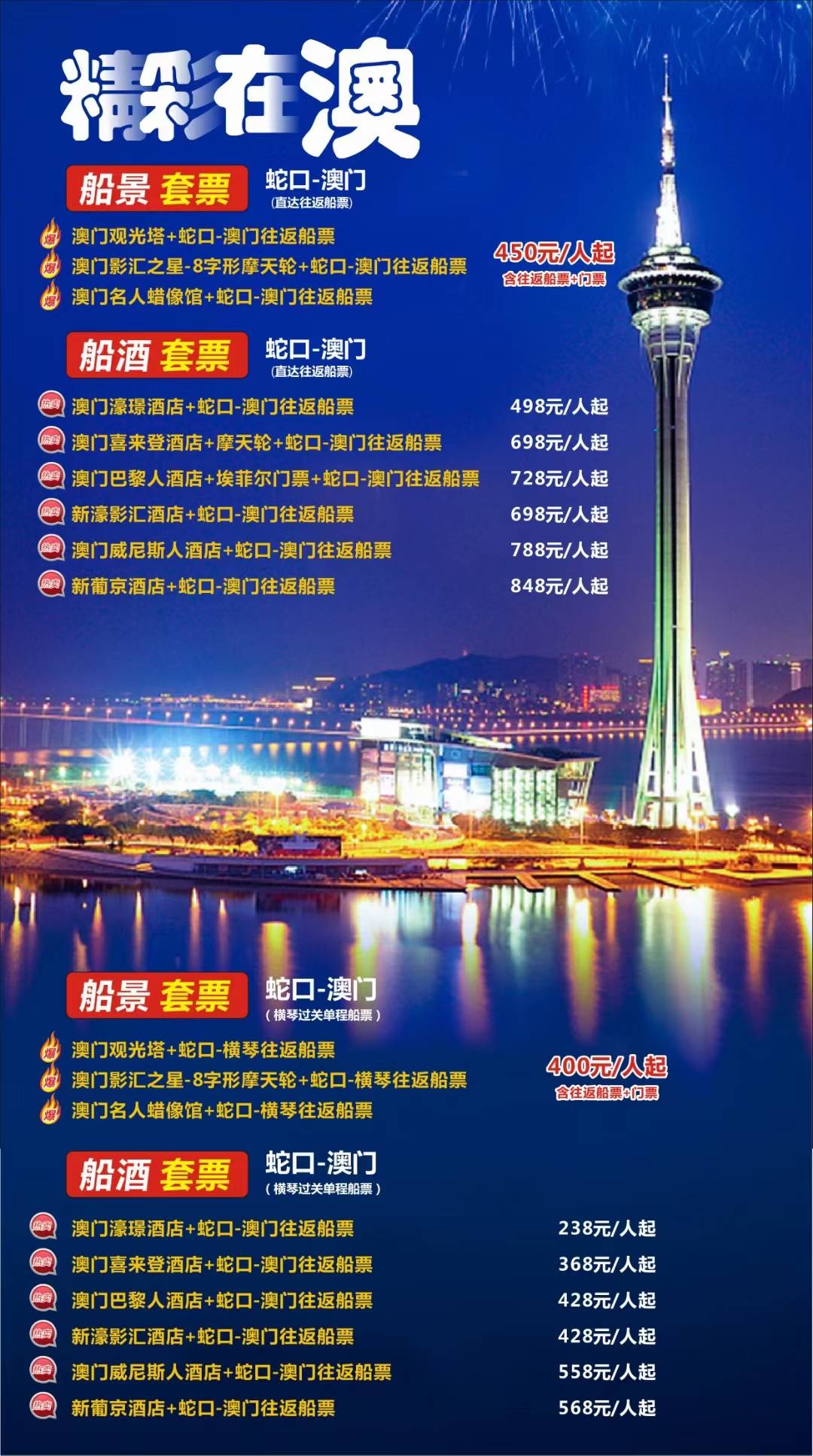 澳门旅游团要多少钱，澳门旅游团费用概览