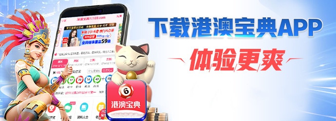 港澳宝典旧版本，港澳宝典旧版本回顾