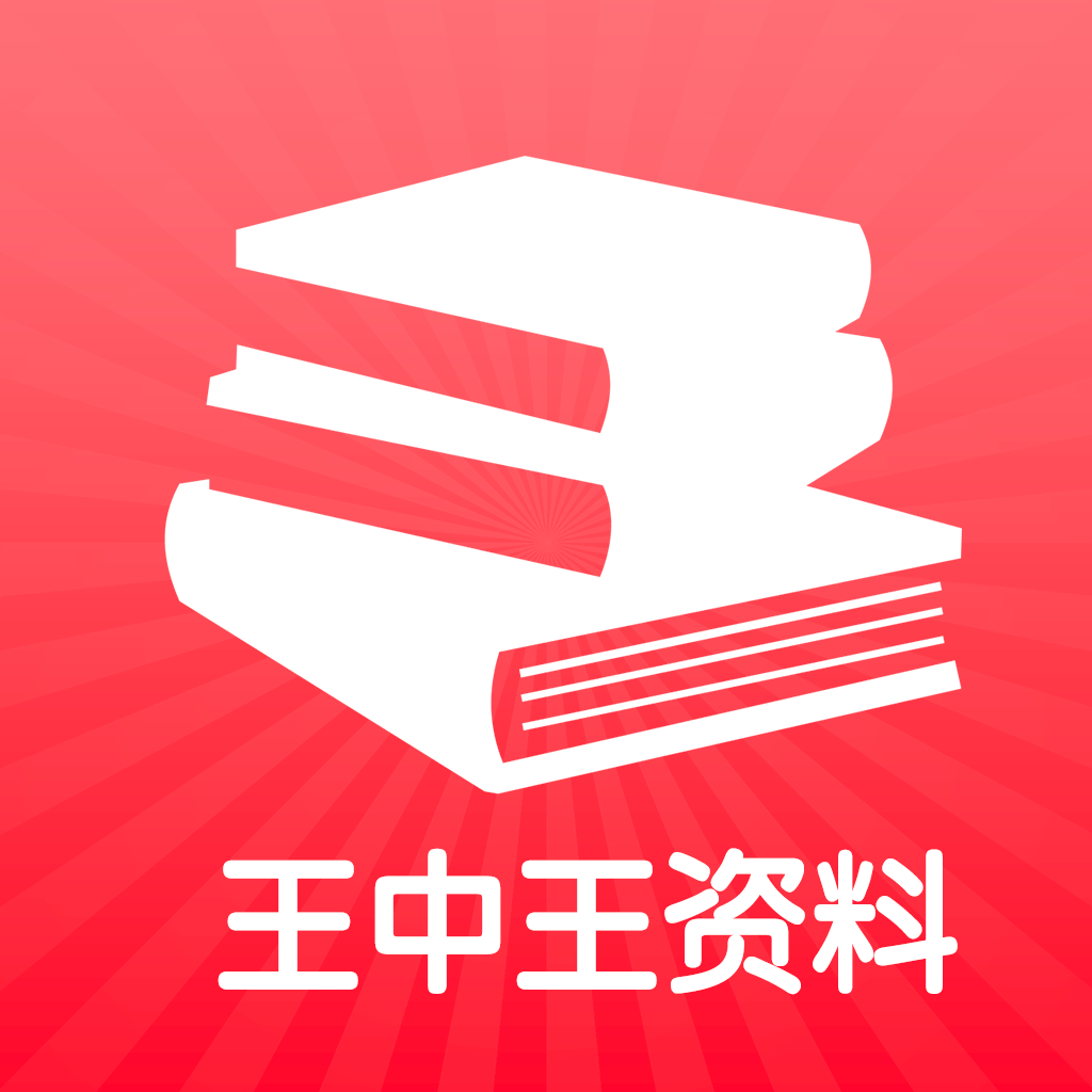 王中王精准资料期期中免费，王中王精准资料期期中期免费分享