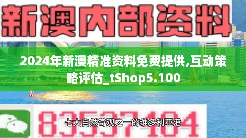 2025年新澳最精准正最精准大全，2025年新澳最精准大全，全方位解析预测