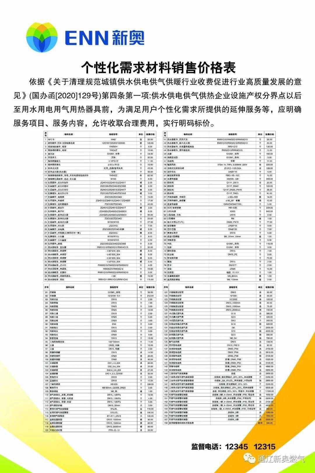 2025新奥原料免费大全，探索未来材料领域的宝藏，2025新奥原料免费大全，揭秘未来材料领域的宝藏