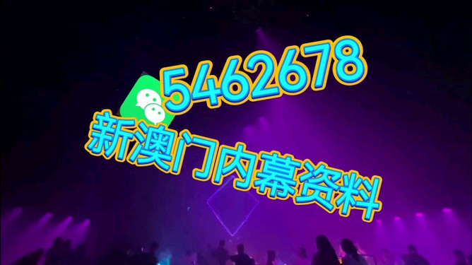 揭秘，2025新澳门今晚开奖预测，揭秘，2023年新澳门今晚开奖预测分析